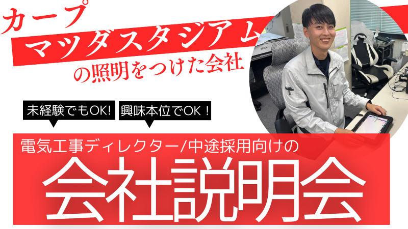 株式会社長沼電業社の求人・転職情報