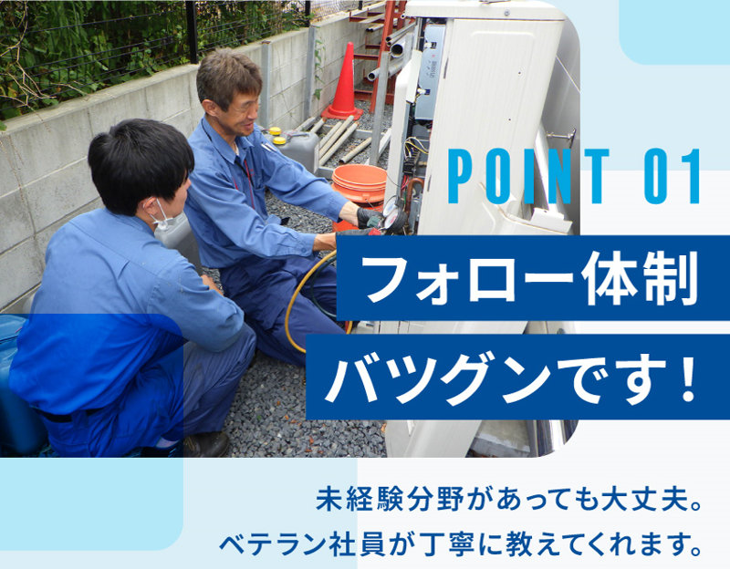 福井サービス工業株式会社のアルバイト・バイト求人情報-02