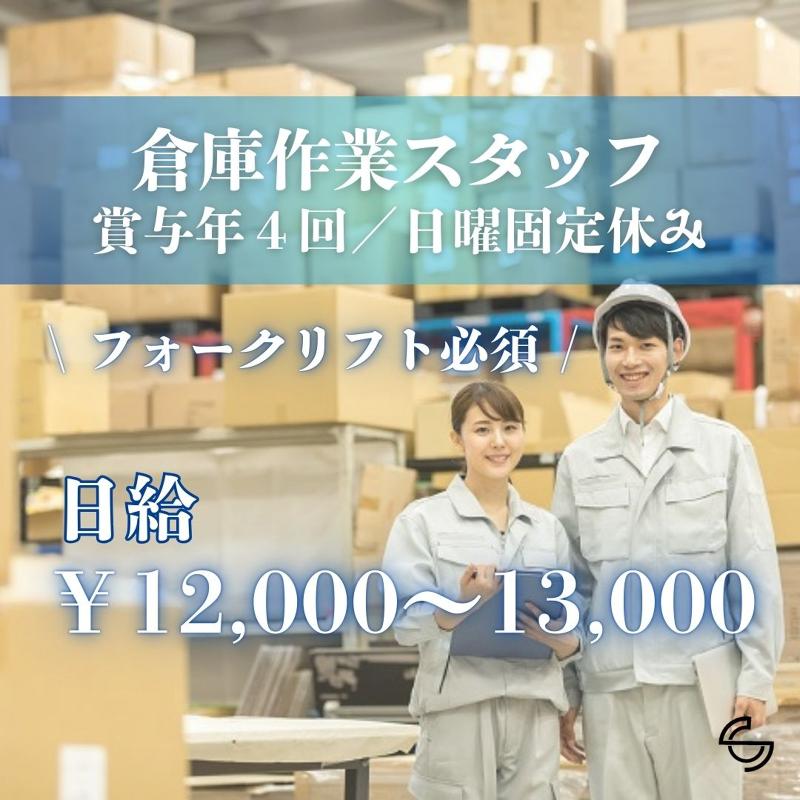 株式会社ＳＣ-0005の求人・転職情報