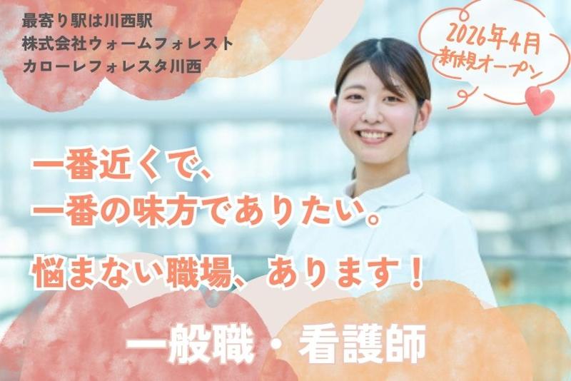 株式会社ウォームフォレストの求人・転職情報