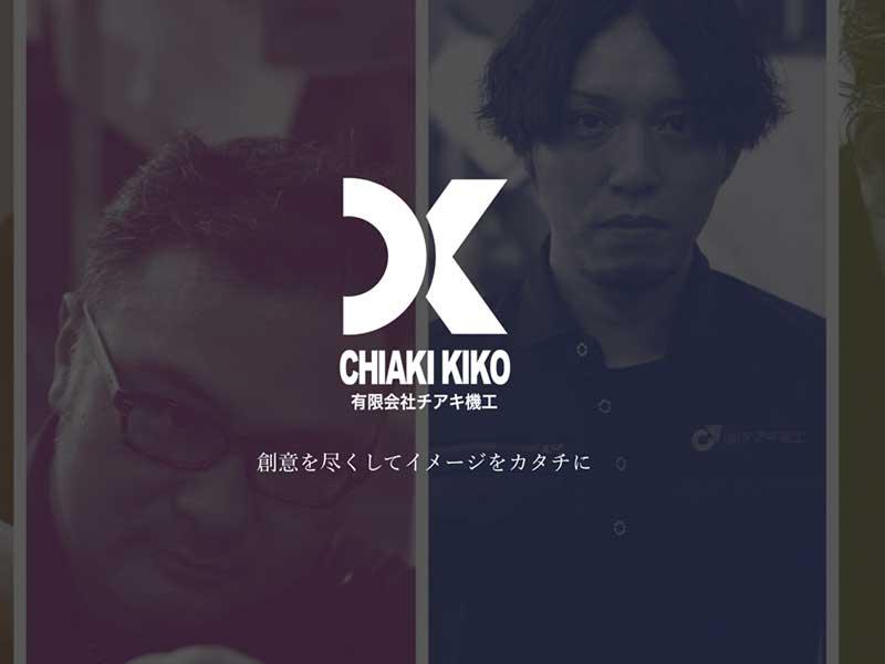 有限会社チアキ機工のアルバイト・バイト求人情報-02