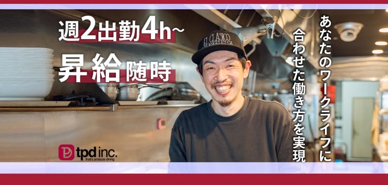 株式会社ティーピーディー　武蔵野うどん 澤村のアルバイト・バイト求人情報-21