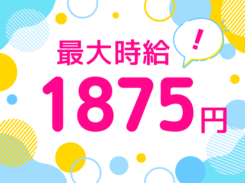 株式会社ワールドインテックのアルバイト・バイト求人情報-02
