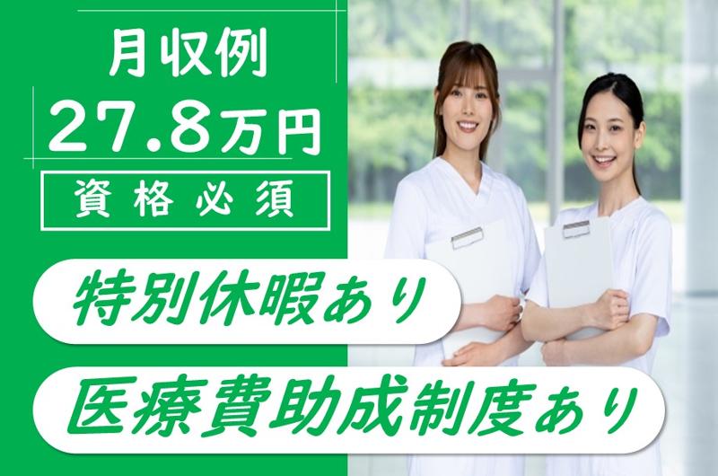 社会医療法人延山会　西成病院の求人・転職情報