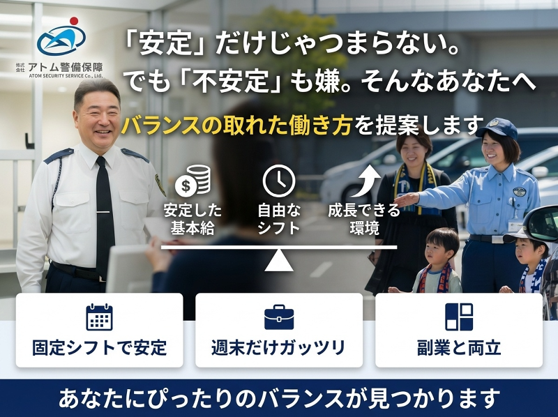 株式会社アトム警備保障のアルバイト・バイト求人情報-02