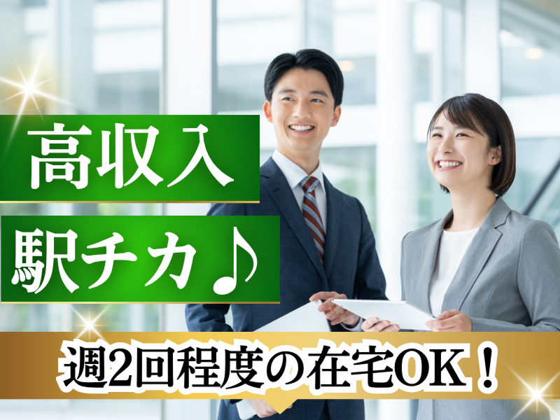 株式会社JR東日本パーソネルサービス - ビジネスサポート本部 - 人材派遣事業部のアルバイト・バイト求人情報-15