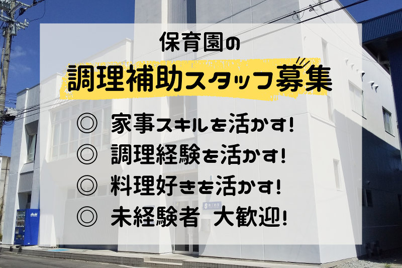 株式会社商工給食の派遣求人情報