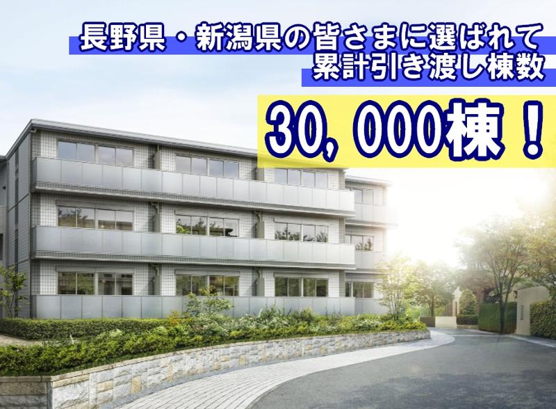 セキスイハイム信越株式会社の求人・転職情報