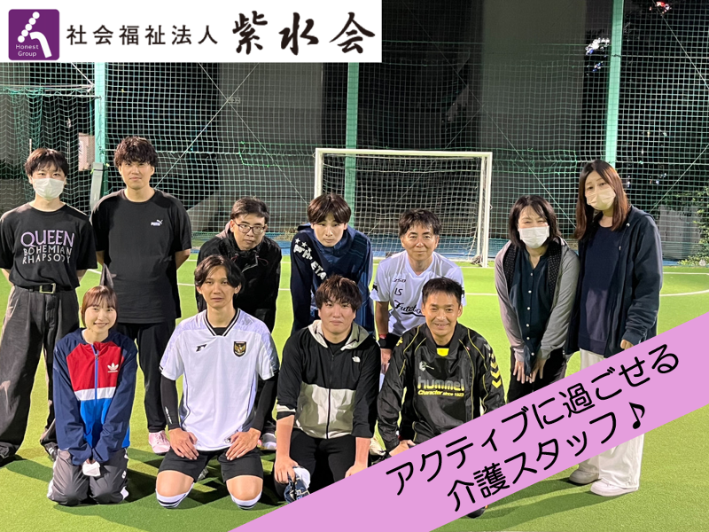 社会福祉法人紫水会の求人・転職情報