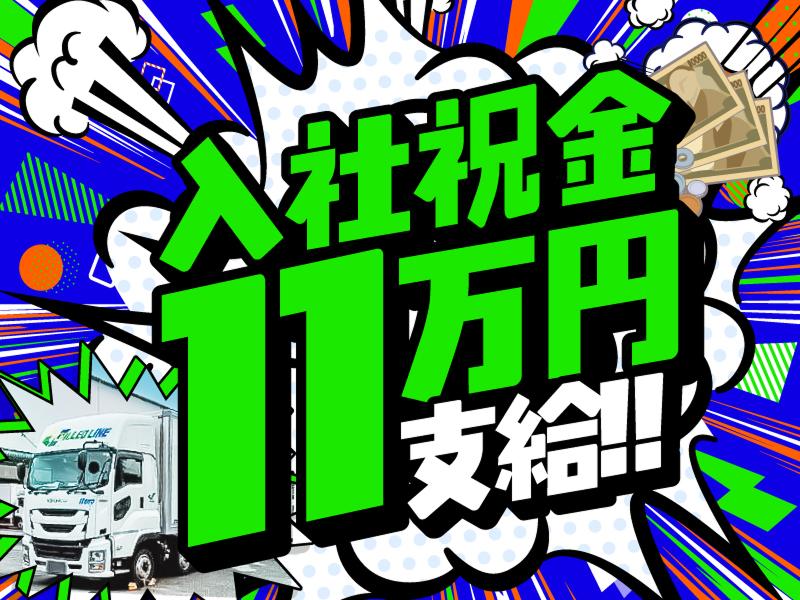 名糖運輸株式会社 岡山物流センターのアルバイト・バイト求人情報-02