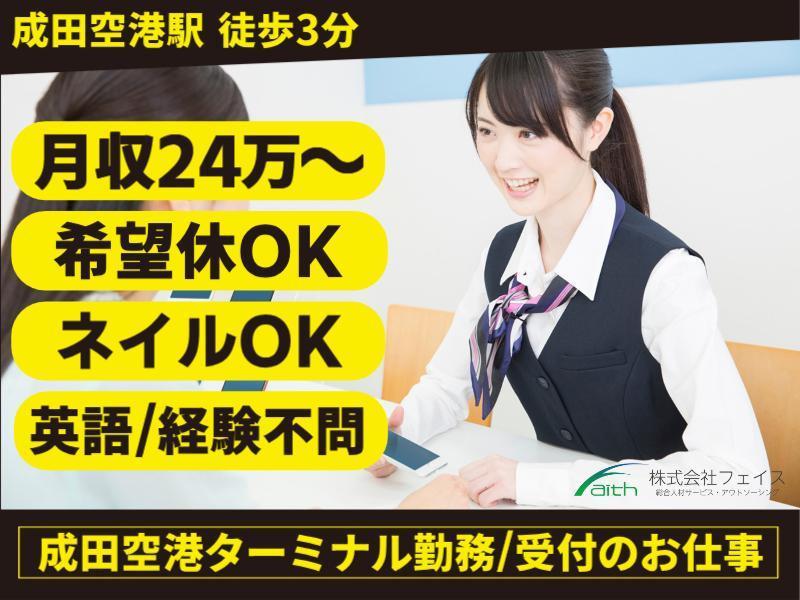 株式会社フェイスの派遣求人情報