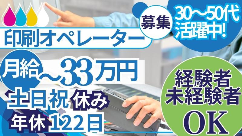 萩原印刷株式会社の求人・転職情報
