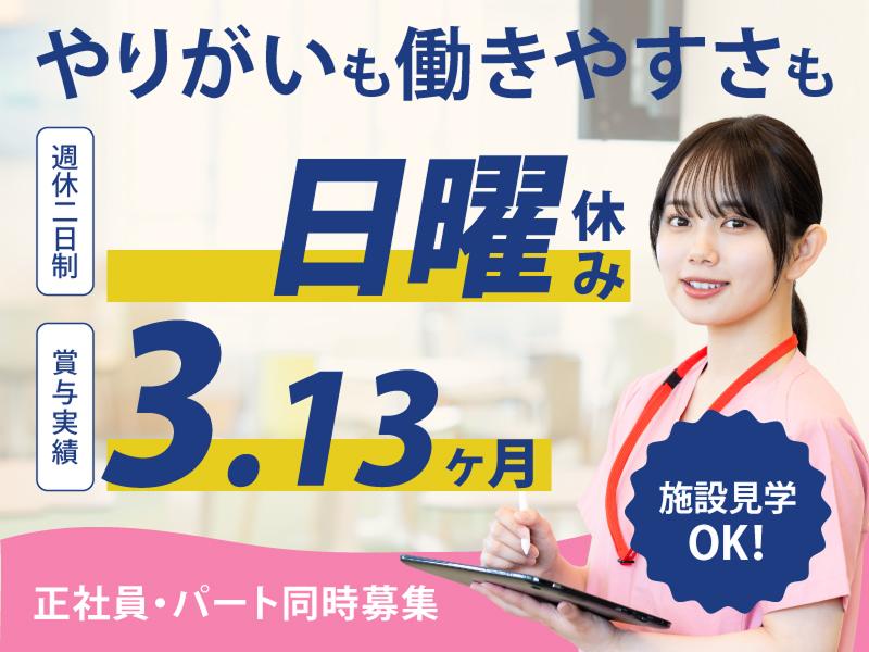 医療法人社団正徳会 浜名クリニックの求人・転職情報