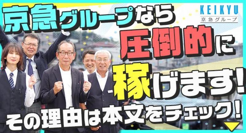 京急横浜自動車株式会社 本社営業所
