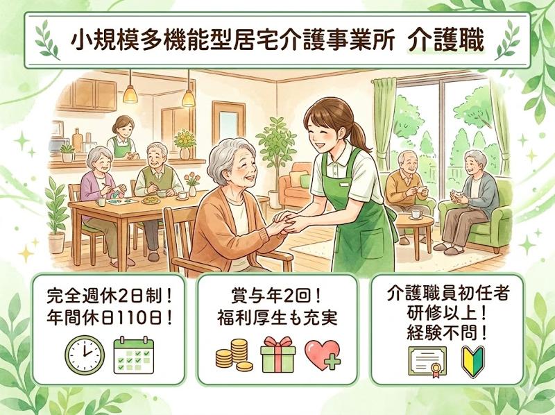 ぼだいじみんなの家の求人・転職情報