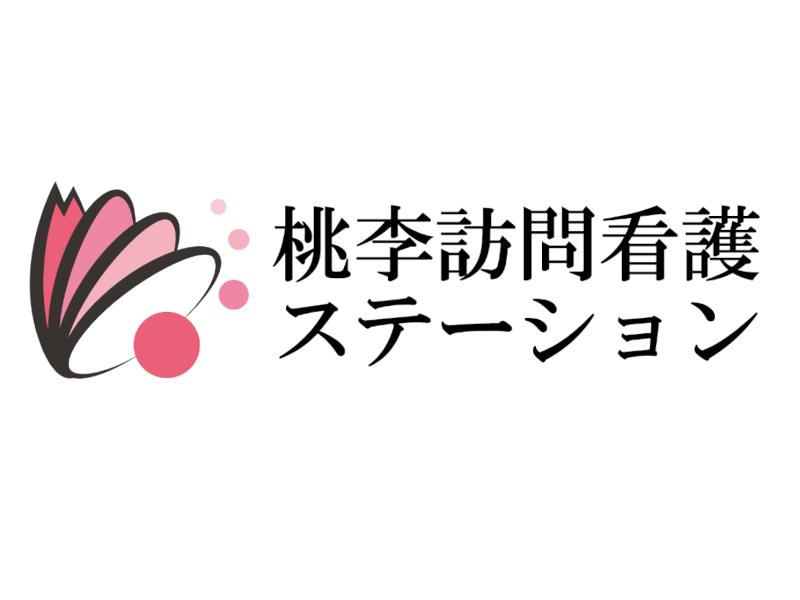 桃李訪問看護ステーションのアルバイト・バイト求人情報-02
