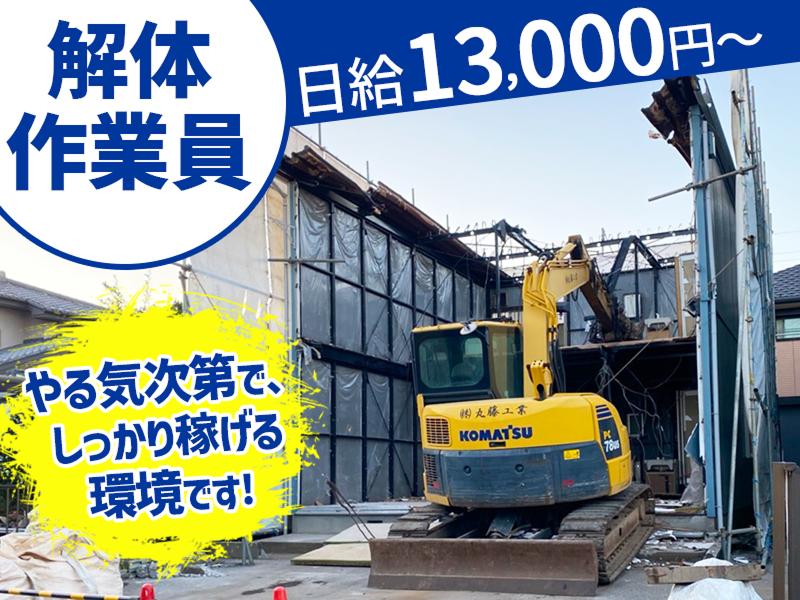 株式会社丸藤工業の求人・転職情報