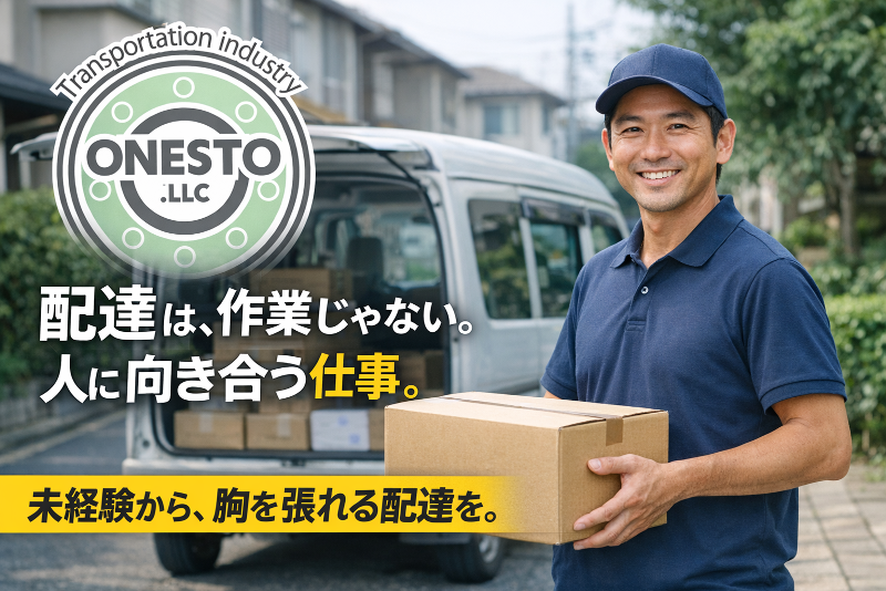 ONESTO合同会社の求人・転職情報