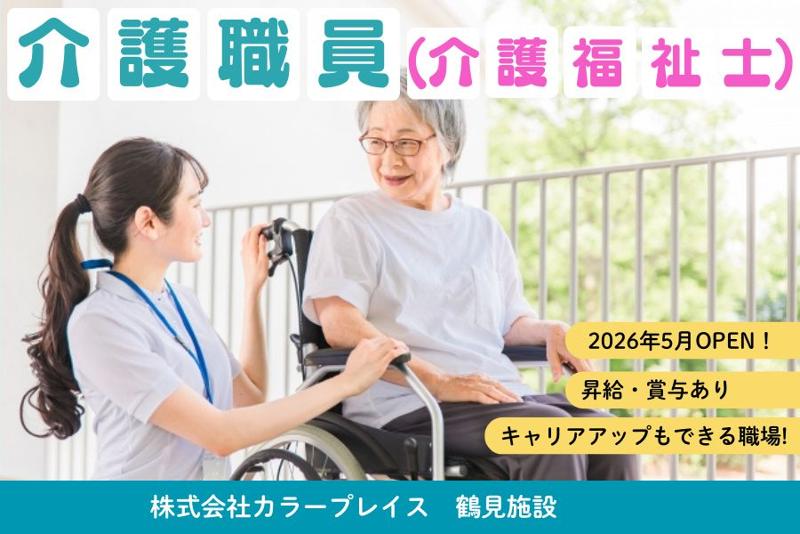 株式会社カラープレイスの求人・転職情報