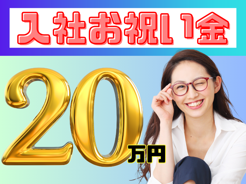 株式会社ワールドインテックのアルバイト・バイト求人情報-01