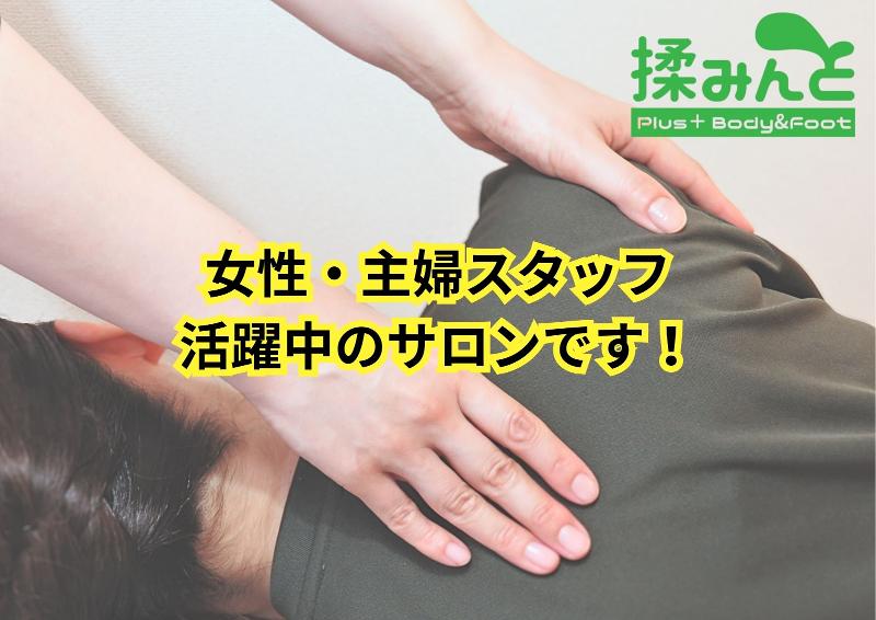 揉みんとのアルバイト・バイト求人情報-02