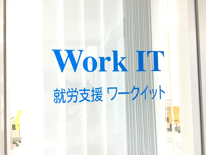 就労支援サービス株式会社のアルバイト・バイト求人情報-05