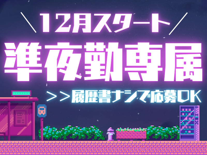 株式会社ワールドインテックのアルバイト・バイト求人情報-06