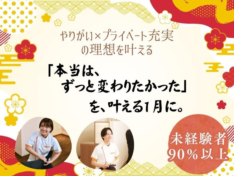 カラダファクトリー　栄セントラルパーク店の派遣求人情報