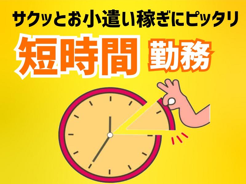 エース株式会社のアルバイト・バイト求人情報-03