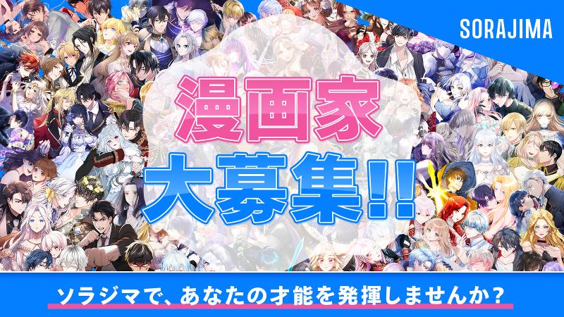 株式会社ソラジマの求人・転職情報
