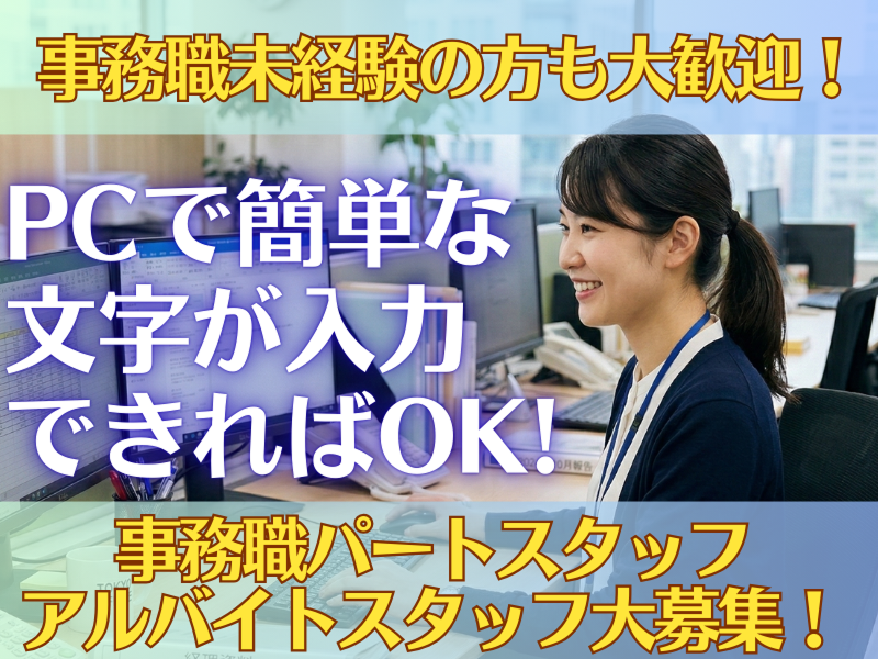 株式会社埼玉ハウスのアルバイト・バイト求人情報-05