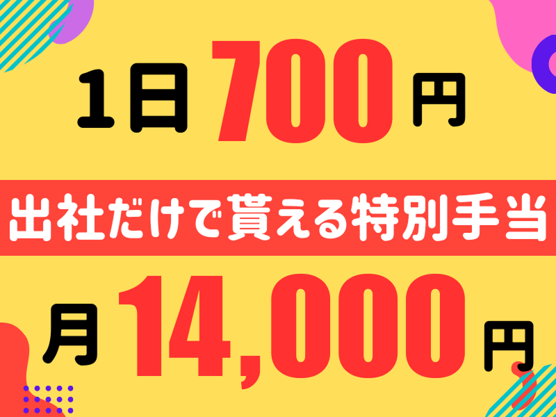 株式会社ワールドインテックのアルバイト・バイト求人情報-02
