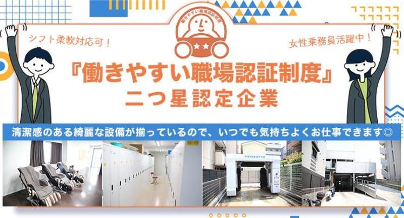 美松交通株式会社 本社営業所のアルバイト・バイト求人情報-03