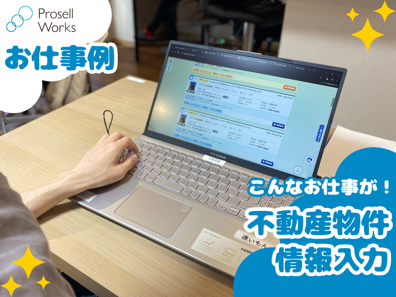 株式会社プロセルワークスのアルバイト・バイト求人情報-04