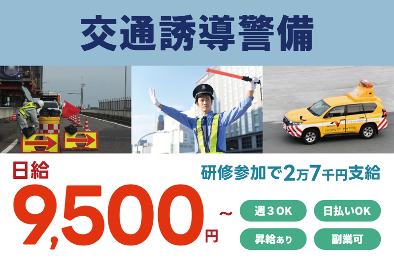 福崎警備株式会社のアルバイト・バイト求人情報-23