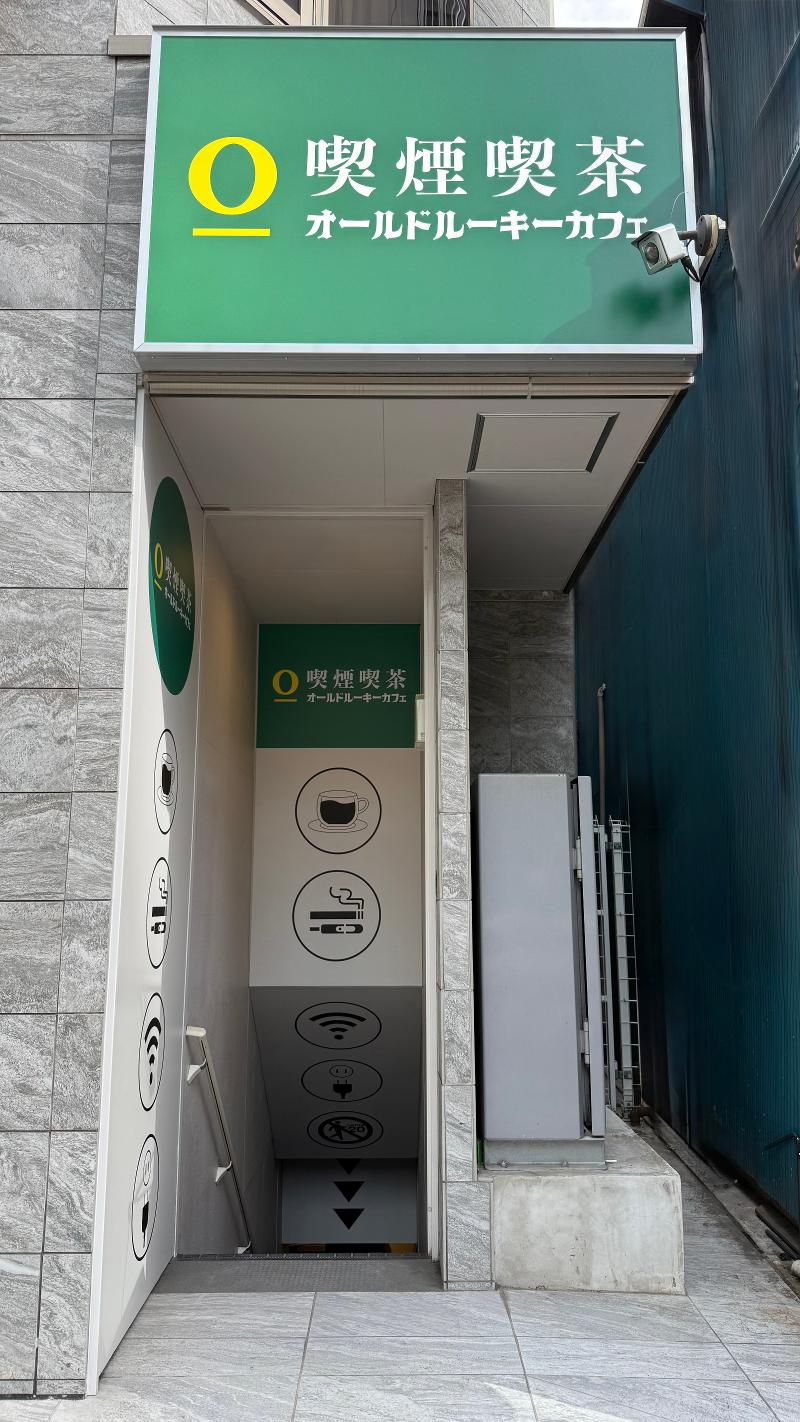 株式会社喫煙喫茶オールドルーキーカフェのアルバイト・バイト求人情報-03