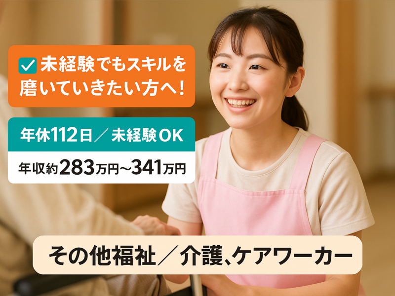 社会福祉法人 長寿の森 デイサービス 阿見翔裕園の求人・転職情報