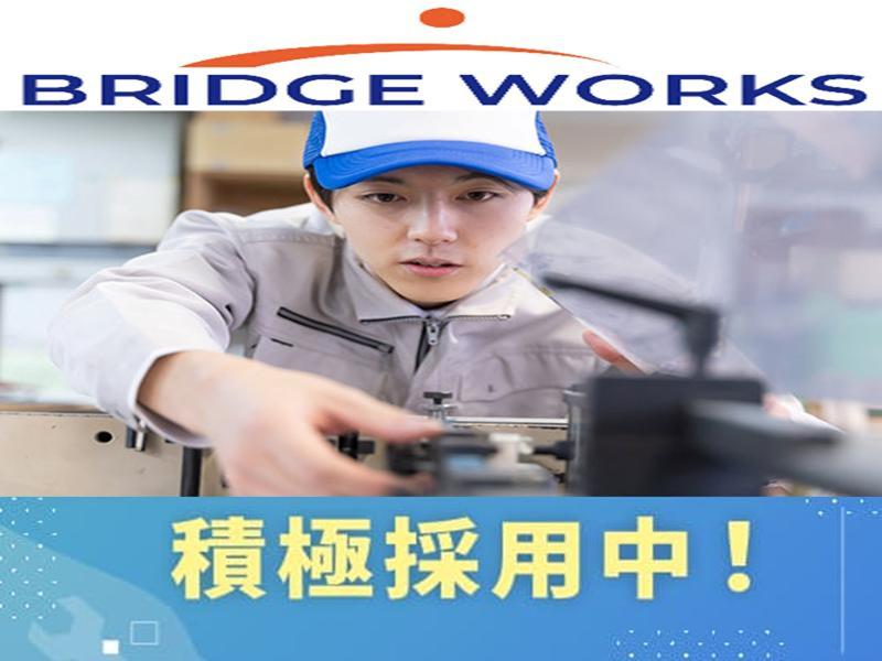 BRIDGE WORKS株式会社のアルバイト・バイト求人情報-17