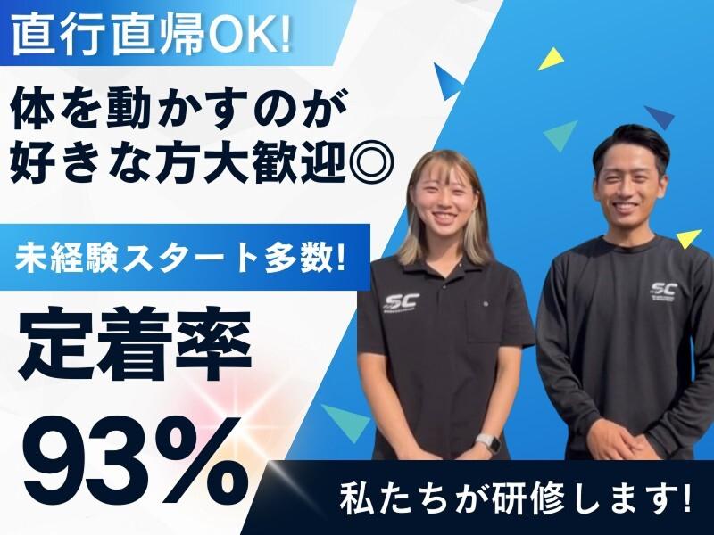 株式会社セカンドキャリアの求人・転職情報