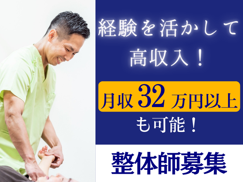 株式会社骨盤王国の求人・転職情報