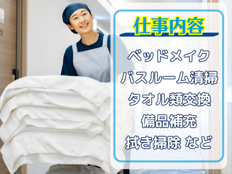 東横INN博多西中洲のアルバイト・バイト求人情報-02