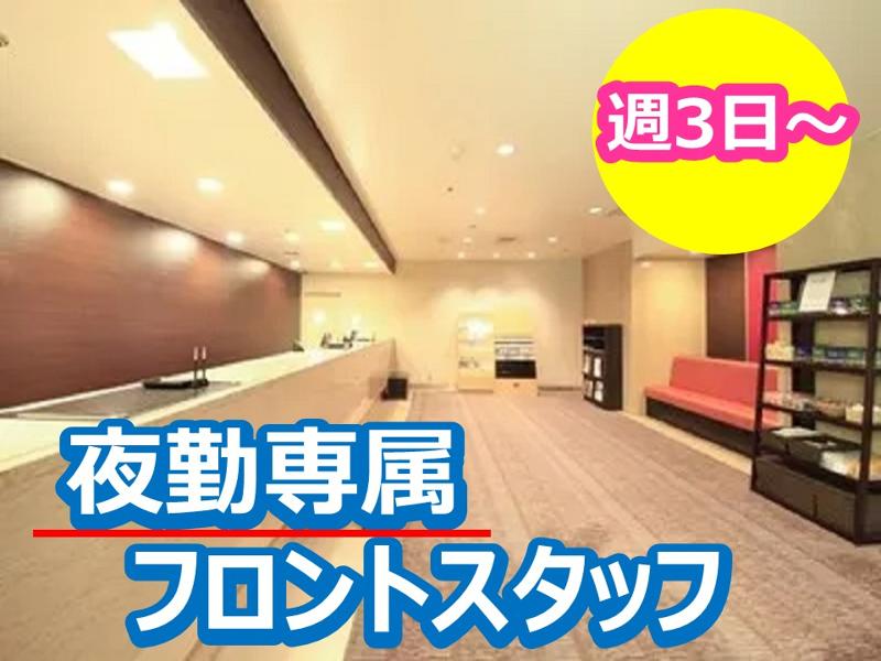 アートホテル新潟駅前のアルバイト・バイト求人情報-03