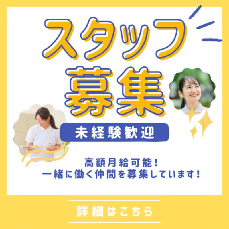 そんぽの家S東寺の求人・転職情報
