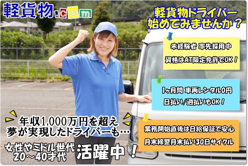 軽貨物ドットコム