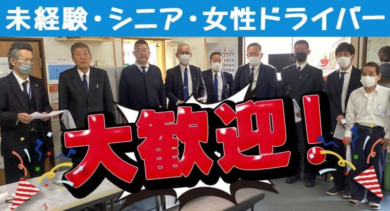 大阪合同交通株式会社　本社営業所のアルバイト・バイト求人情報-02