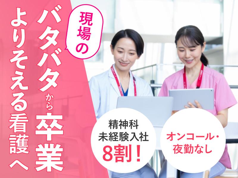 よりそうこころの在宅クリニックの求人・転職情報