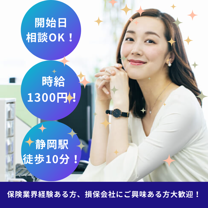 東京海上日動キャリアサービスの派遣求人情報