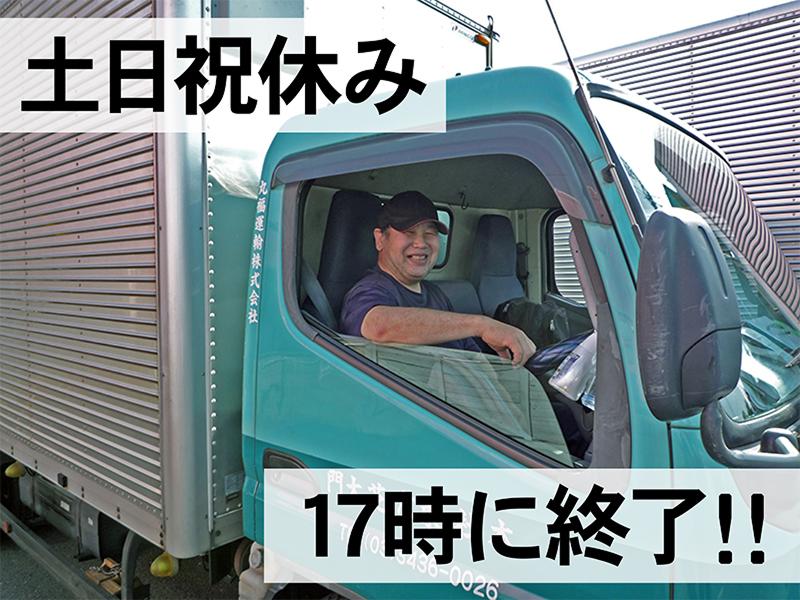丸福運輸株式会社の求人・転職情報