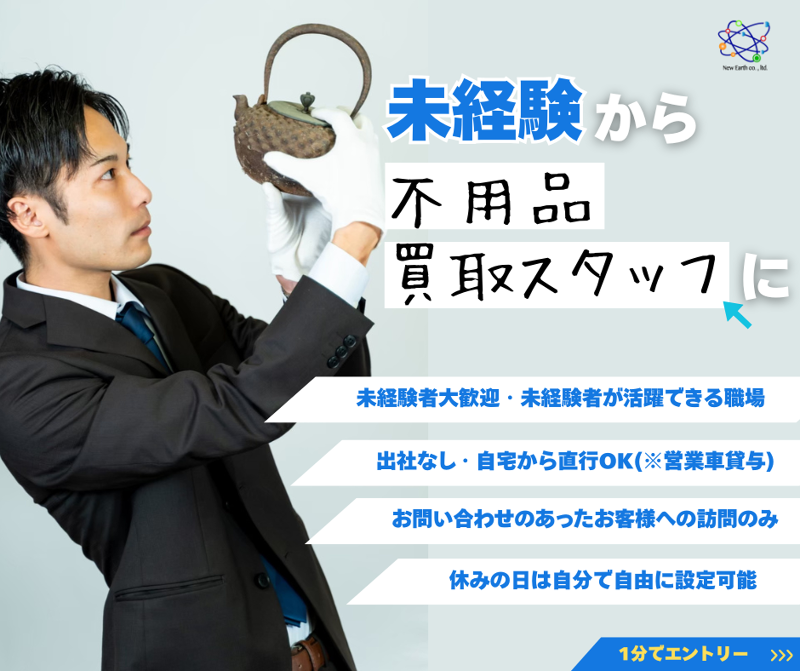 (株)NewEarthの求人・転職情報