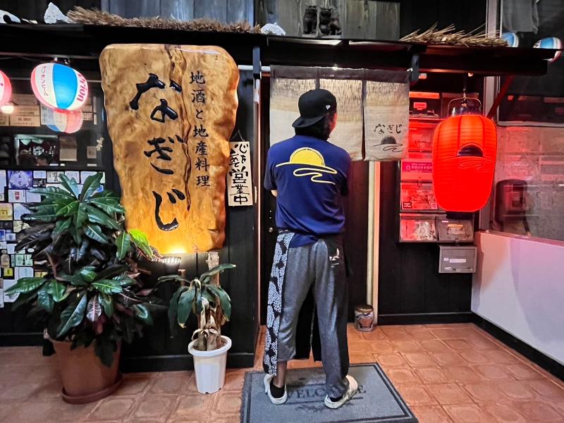 地酒と地産料理 なぎじのアルバイト・バイト求人情報-02